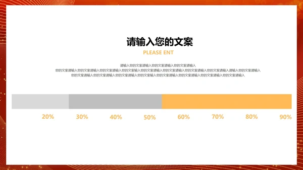 红色简约风公司年会颁奖典礼庆典PPT模板