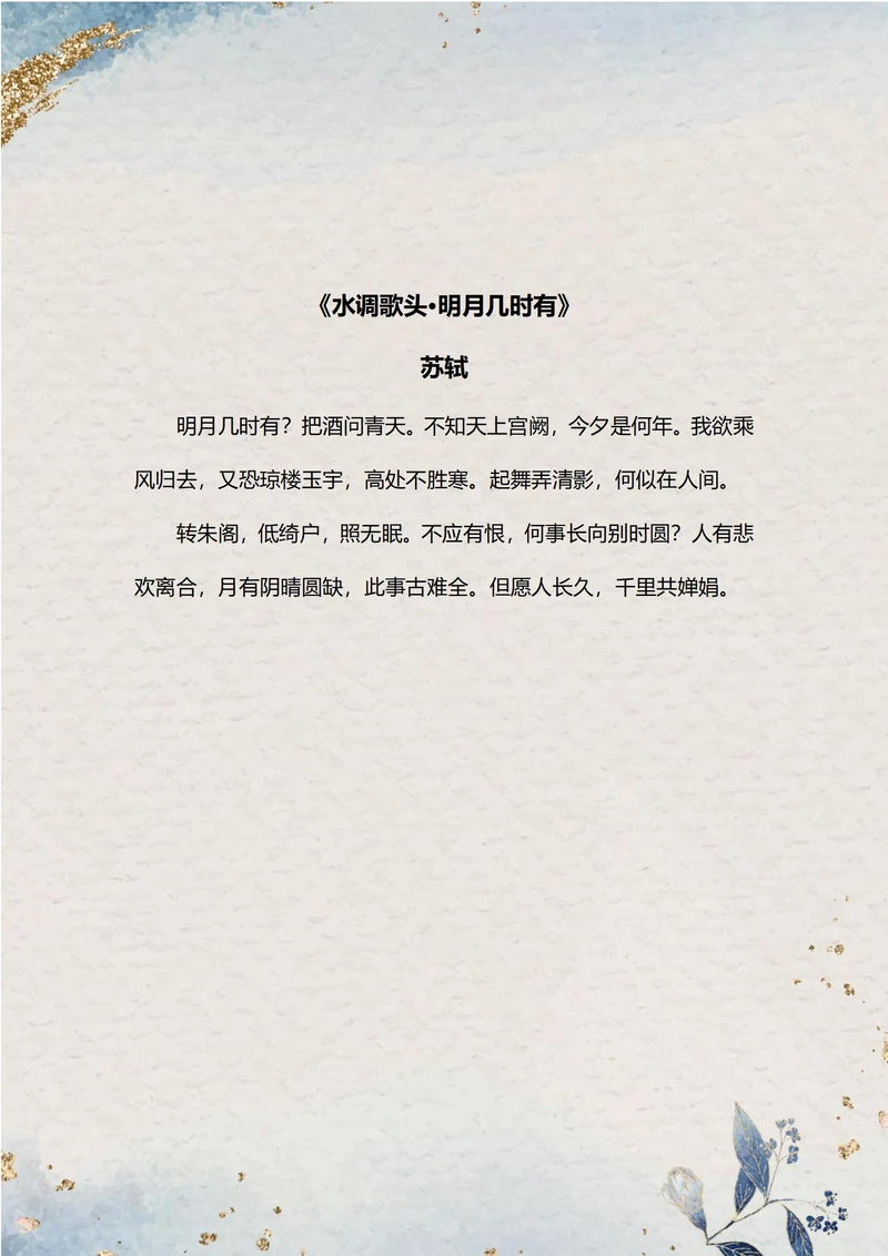 蓝色渐变风格信纸