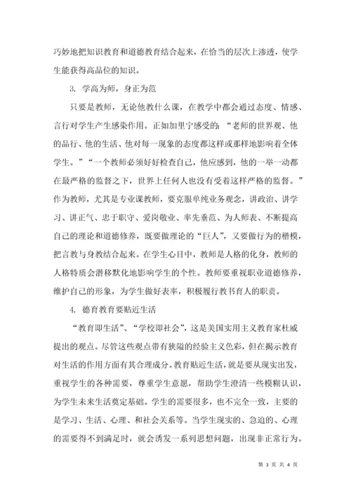 如何在学科教学中渗透德育教育.docx