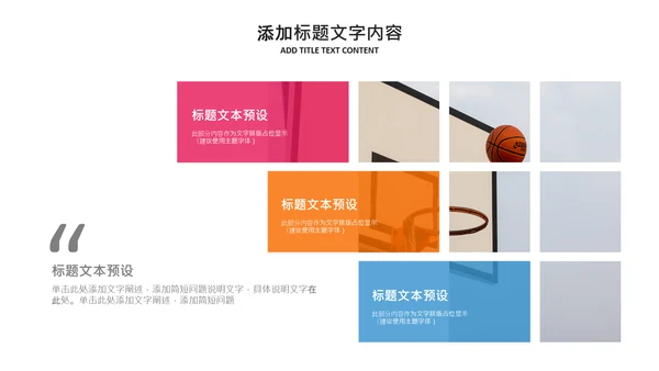篮球比赛灌篮运动篮球俱乐部ppt模板