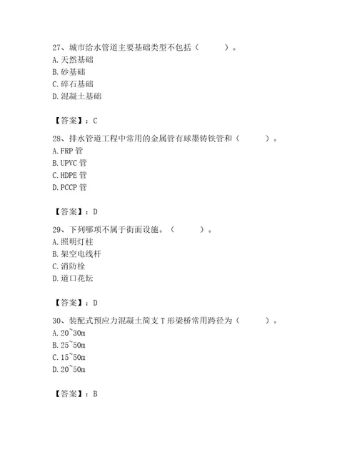 施工员之市政施工基础知识题库附完整答案（各地真题）