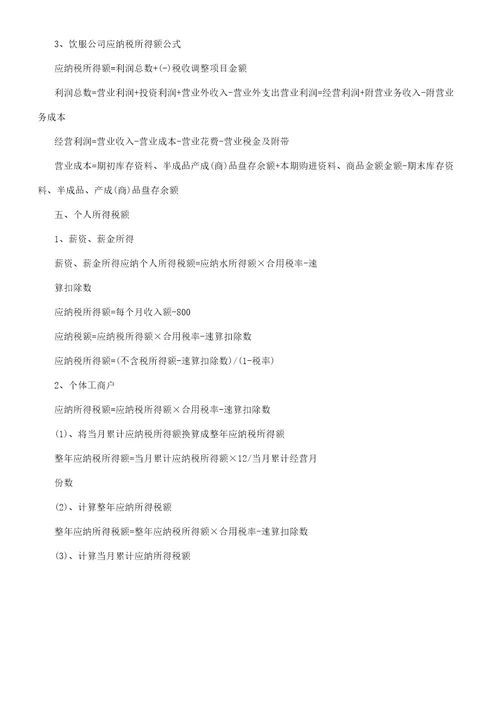 注册会计师备考辅导应纳税额计算公式