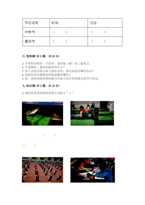 部编版二年级上册道德与法治期中测试卷附答案（模拟题）.docx