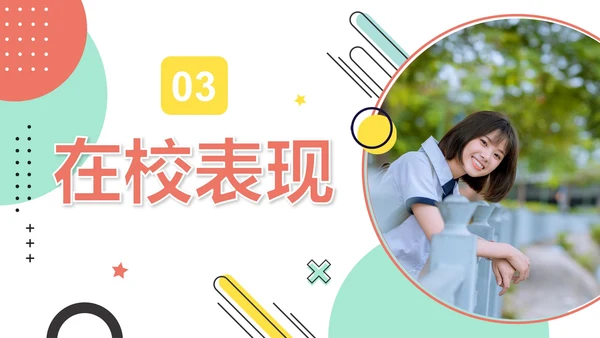 简约几何三好学生竞选模板PPT模板
