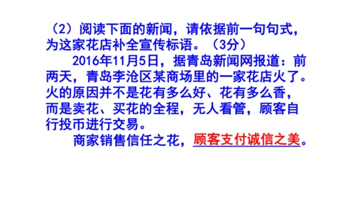八上语文综合性学习《人无信不立》梯度训练4 课件