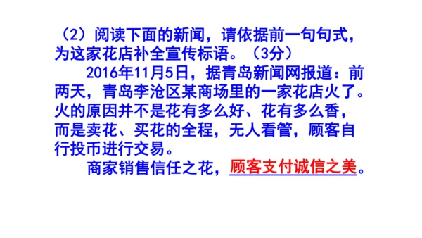 八上语文综合性学习《人无信不立》梯度训练4 课件