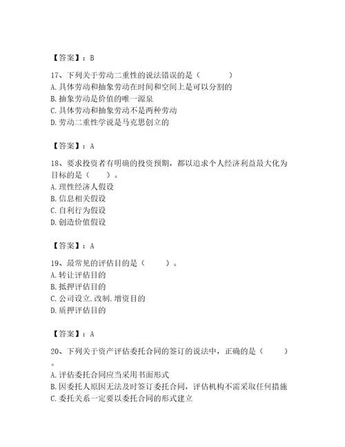 2023年资产评估师之资产评估基础题库（综合卷）