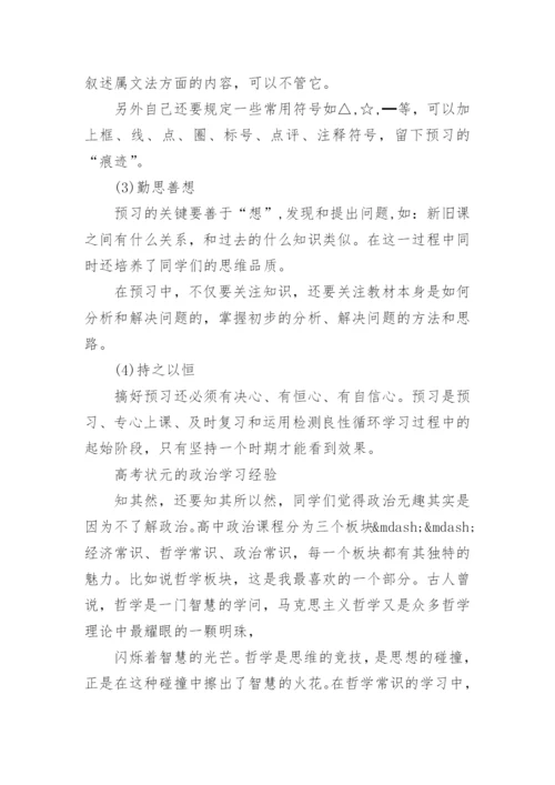 高中生学习政治的方法有哪些.docx