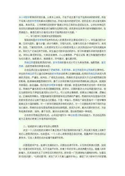 结合当前的形势,谈谈你对我国小学数学教育的看法