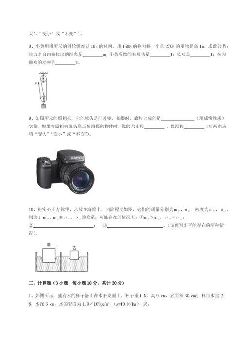 第一次月考滚动检测卷-重庆市江津田家炳中学物理八年级下册期末考试重点解析A卷（解析版）.docx
