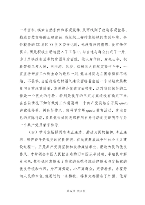 学习焦裕禄事迹的心得体会 (3).docx