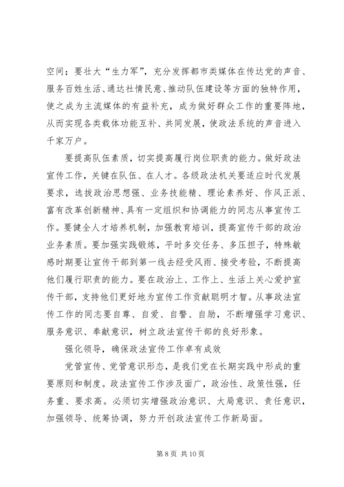 政法宣传和舆论引导工作调研报告 (5).docx