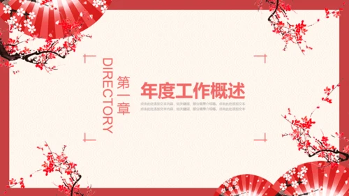 梅花折扇工作总结汇报通用PPT模板