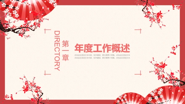 梅花折扇工作总结汇报通用PPT模板