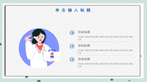 医院保健门诊家庭医生家用医药箱通用PPT模板