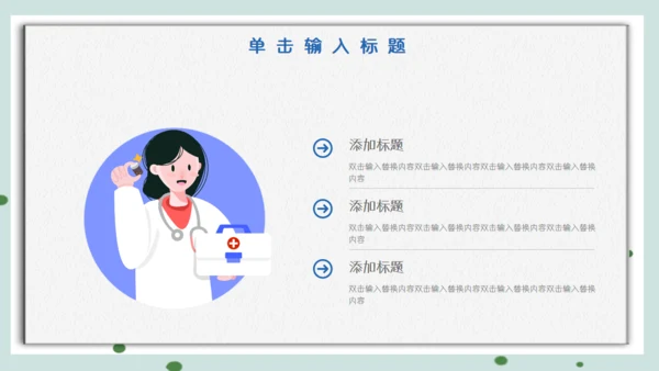 医院保健门诊家庭医生家用医药箱通用PPT模板