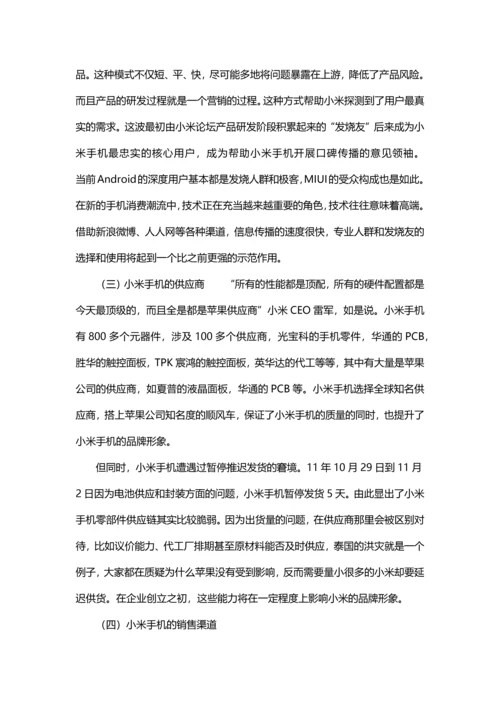 小米公司的商业模式.docx