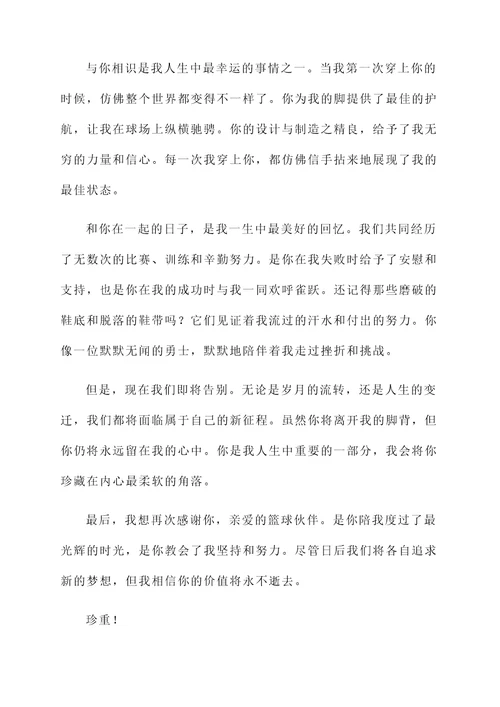 赠送球鞋感言