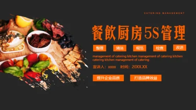 餐饮厨房5S管理介绍通用PPT课件模板