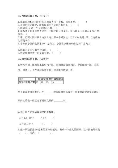人教版六年级上册数学期末测试卷带答案（达标题）.docx