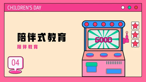 粉色几何动态插画儿童节教育PPT模板