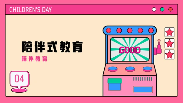 粉色几何动态插画儿童节教育PPT模板