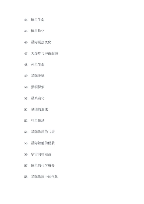 大众天文学好词好句