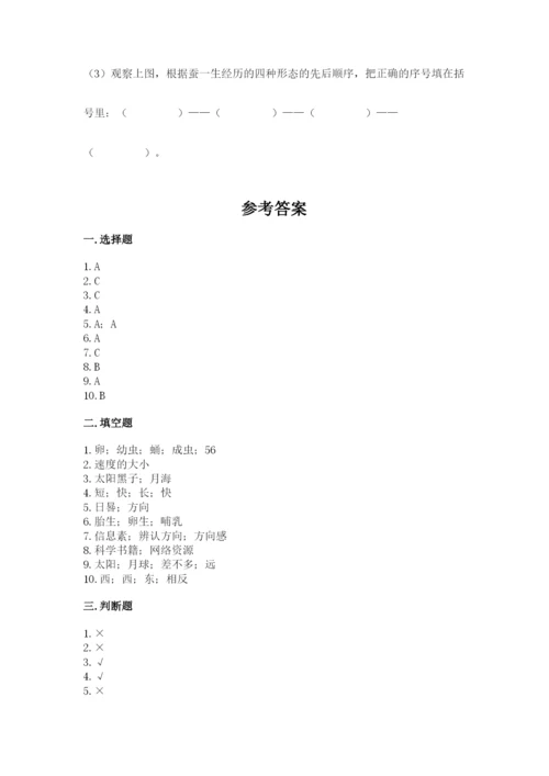 教科版科学三年级下册期末测试卷加精品答案.docx