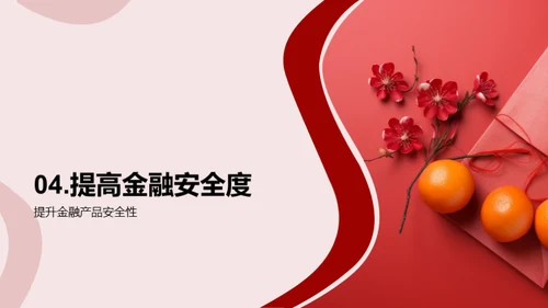 春节金融营销攻略