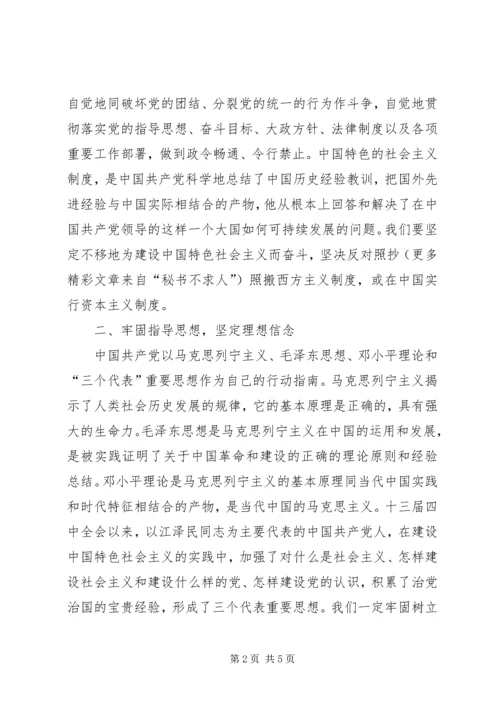 永葆共产党员先进性 (2).docx