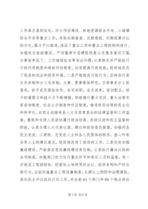 人民政府领导述职报告范文.docx