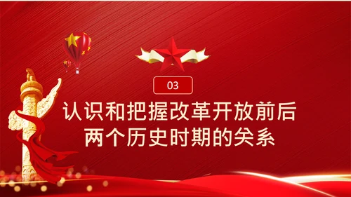 学习《论中国共产党历史》两个历史时期PPT