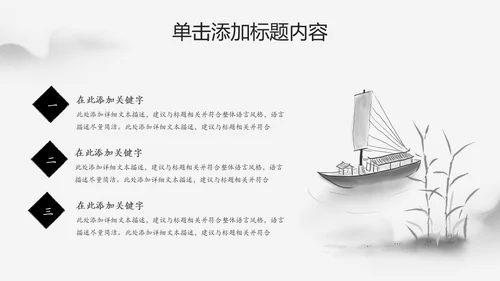水墨中国风文化国学经典国学文化PPT模板