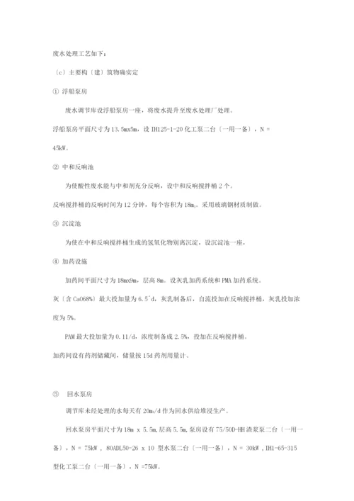 地表水环境影响评价报告书.docx