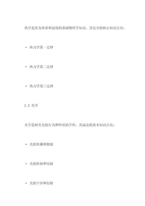 物理必知知识点总结