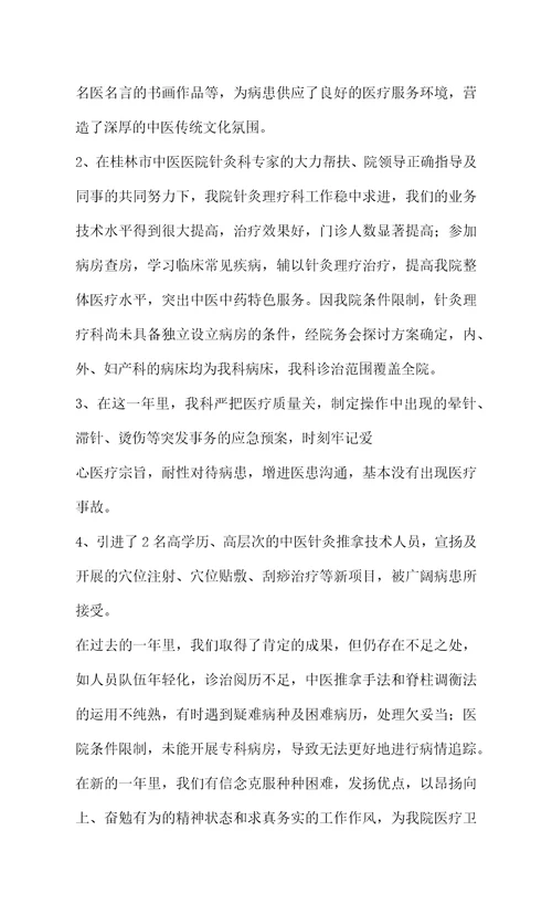 201年针灸理疗科工作总结