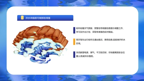 夏季汛期防洪防汛安全教育讲座PPT模板