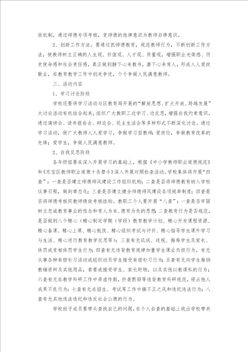 中职学校师德师风方案6篇