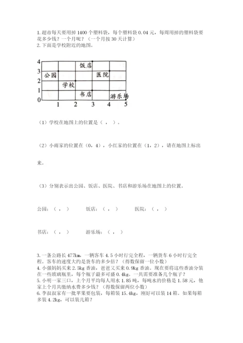 人教版五年级上册数学期中测试卷及答案【夺冠】.docx