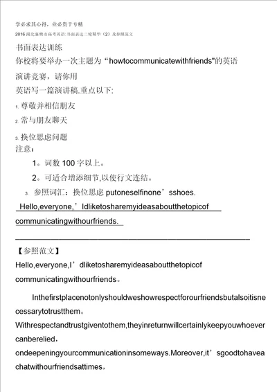 2016湖北襄樊市高考英语：书面表达二轮精炼2及参考范文20220311143749
