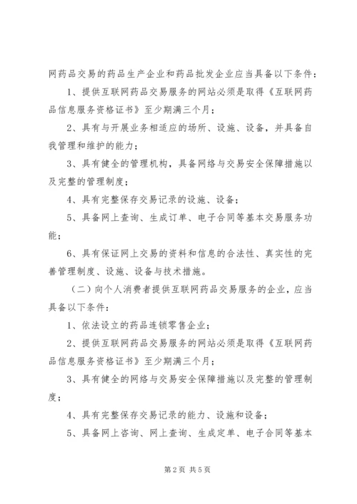 互联网信息服务资质如何办理.docx