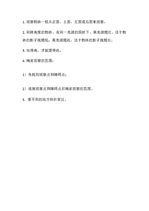 北师大版数学六年级上册分数和圆的知识点