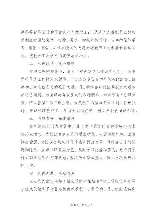 教育局信访工作总结范文【8篇】.docx