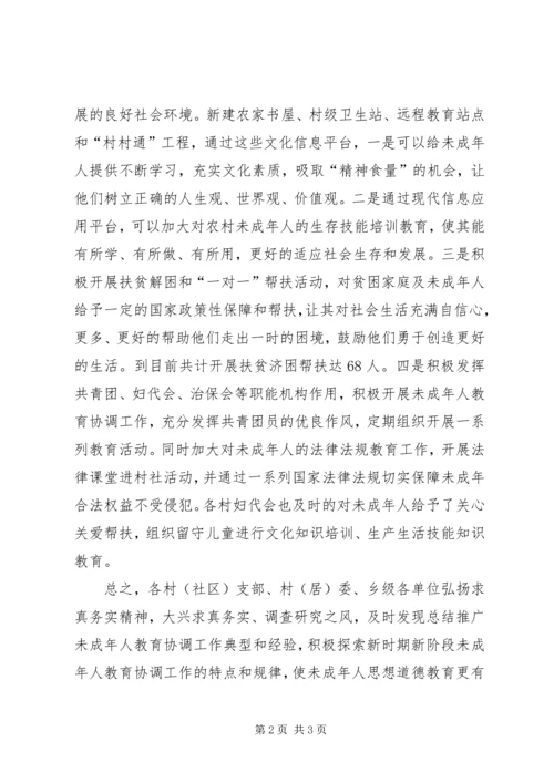 乡镇未成年人教育工作计划.docx