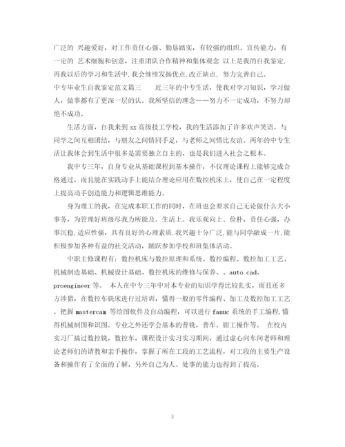 精编之20专毕业生自我鉴定范文.docx