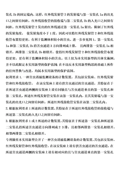 害虫诱捕监测设备的计数装置的制作方法