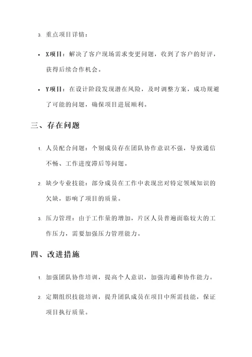片区月份工作汇报