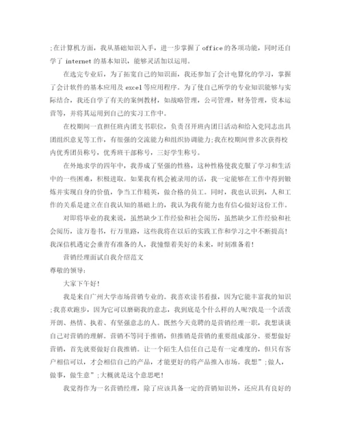 精编之优秀面试自我介绍范文.docx