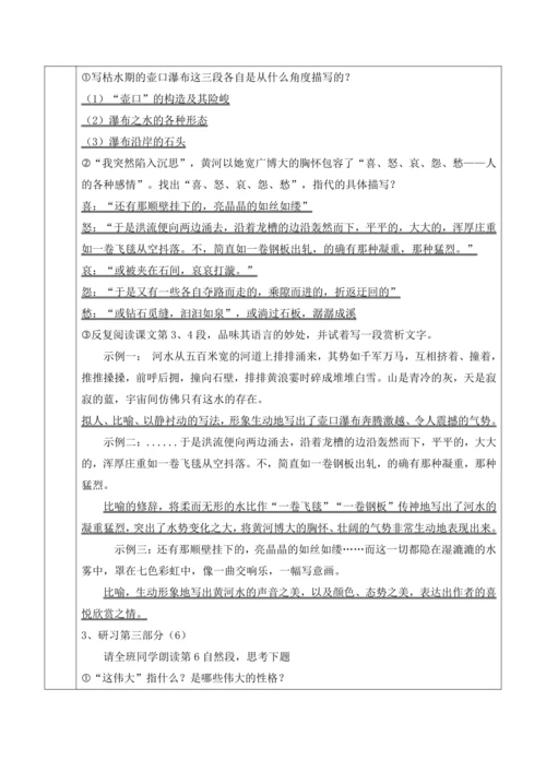 17、壶口瀑布 教学设计