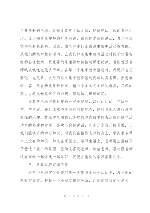 学前教育个人实习报告大全.docx